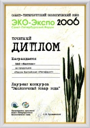    	Почетный диплом "ЭКО-Экспо 2006". Лауреат конкурса "Экологичный Товар Года"